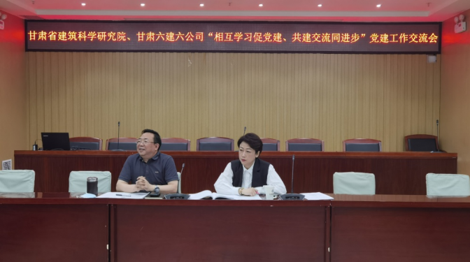 相互學(xué)習(xí)促黨建 共建交流同進(jìn)步——監(jiān)理公司等黨支部與甘肅六建六公司開展黨建工作交流活動