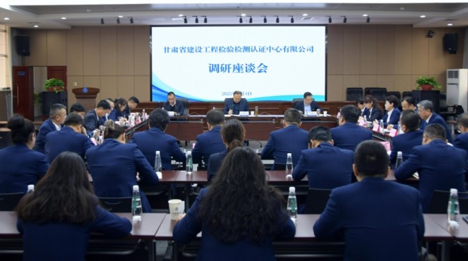甘肅建科院黨委書記、董事長毛志童調研檢驗檢測認證公司