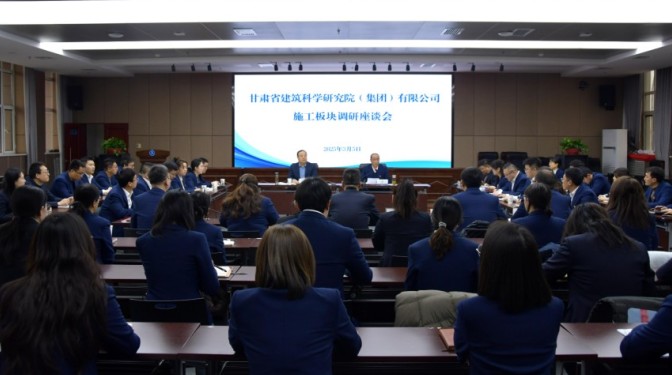 甘肅建科院黨委書記、董事長毛志童調研施工板塊