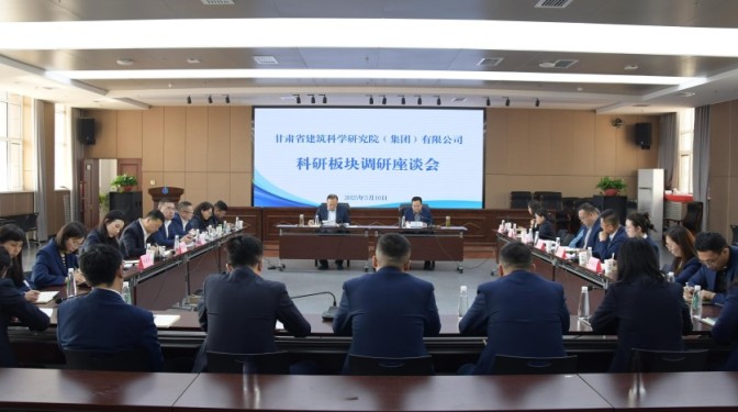 甘肅建科院黨委書記、董事長毛志童調研公司科研板塊
