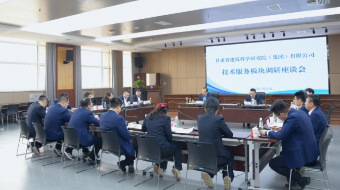 甘肅建科院黨委書記、董事長毛志童調研技術服務板塊