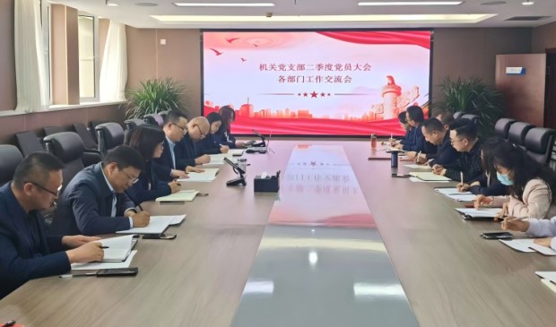 凝心聚力啟新程 協同奮進譜新篇   ——甘肅建科院機關黨支部召開二季度黨員大會