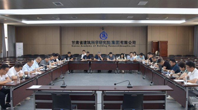 甘肅建科院召開經營工作推進會