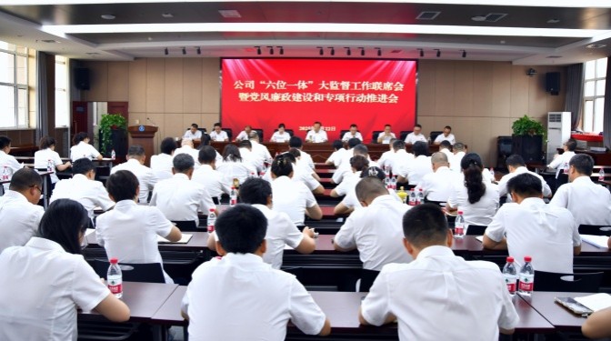 甘肅建科院召開“六位一體”大監督工作聯席會暨黨風廉政建設和專項行動推進會議