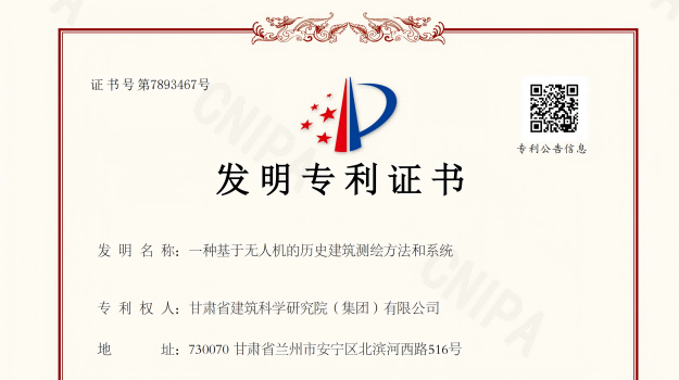 兩項專利獲授權！甘肅建科院科技創新再結碩果