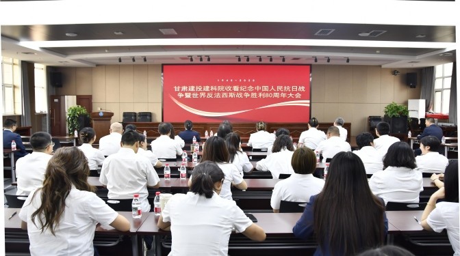 觀閱兵、憶崢嶸、強信念!甘肅建科院全員共赴抗戰勝利80周年精神盛宴